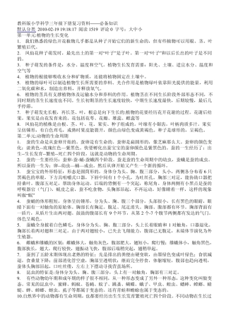 教科版小学科学三年级下册复习资料——必备知识