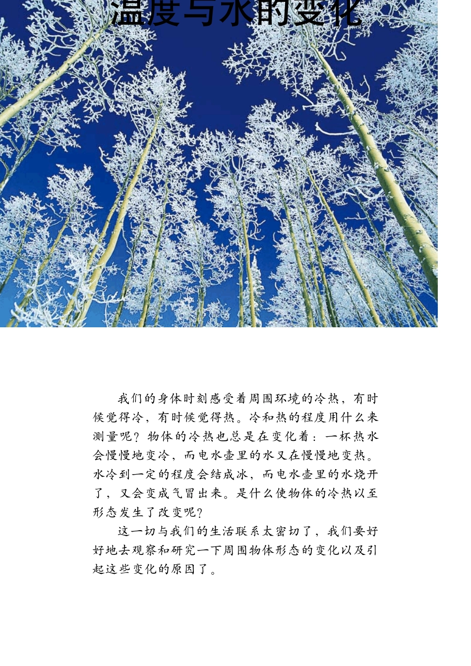 教科版小学科学三年级下册三单元_第1页