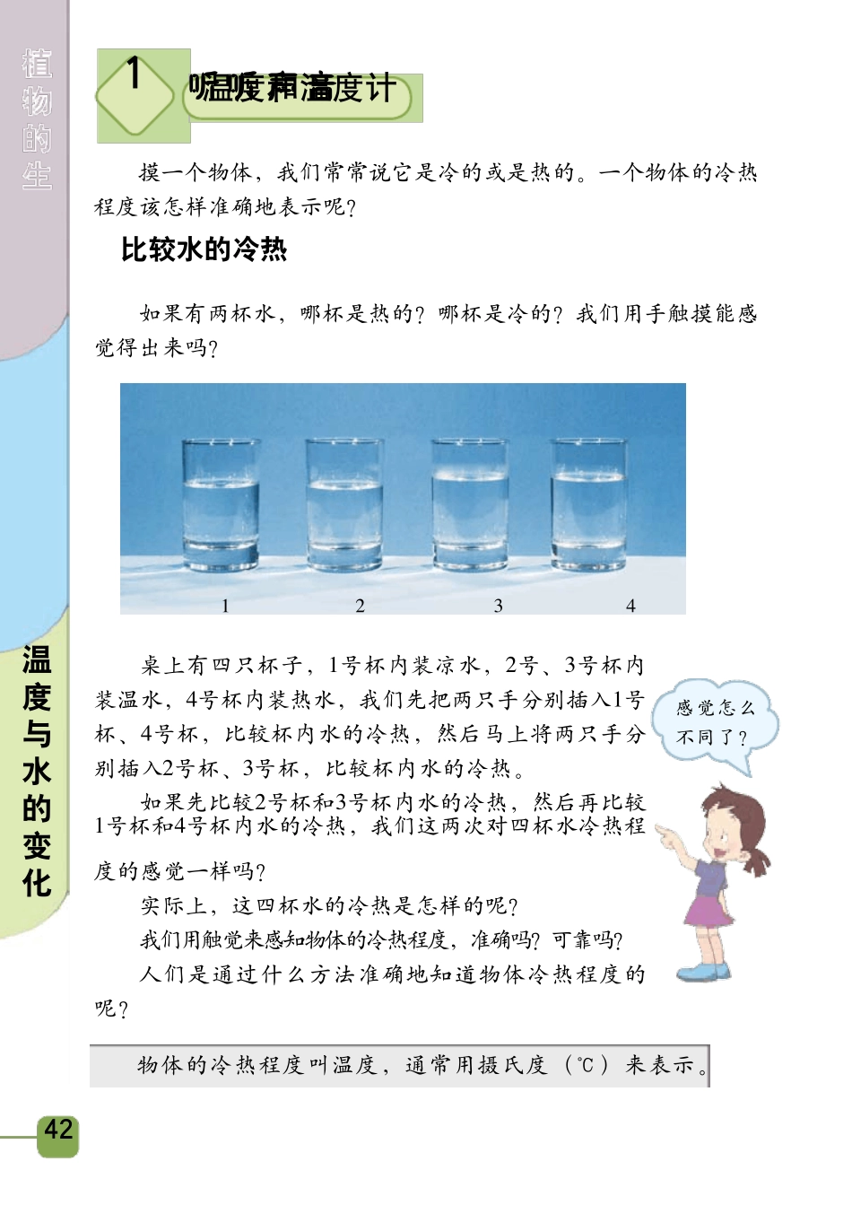 教科版小学科学三年级下册三单元_第2页