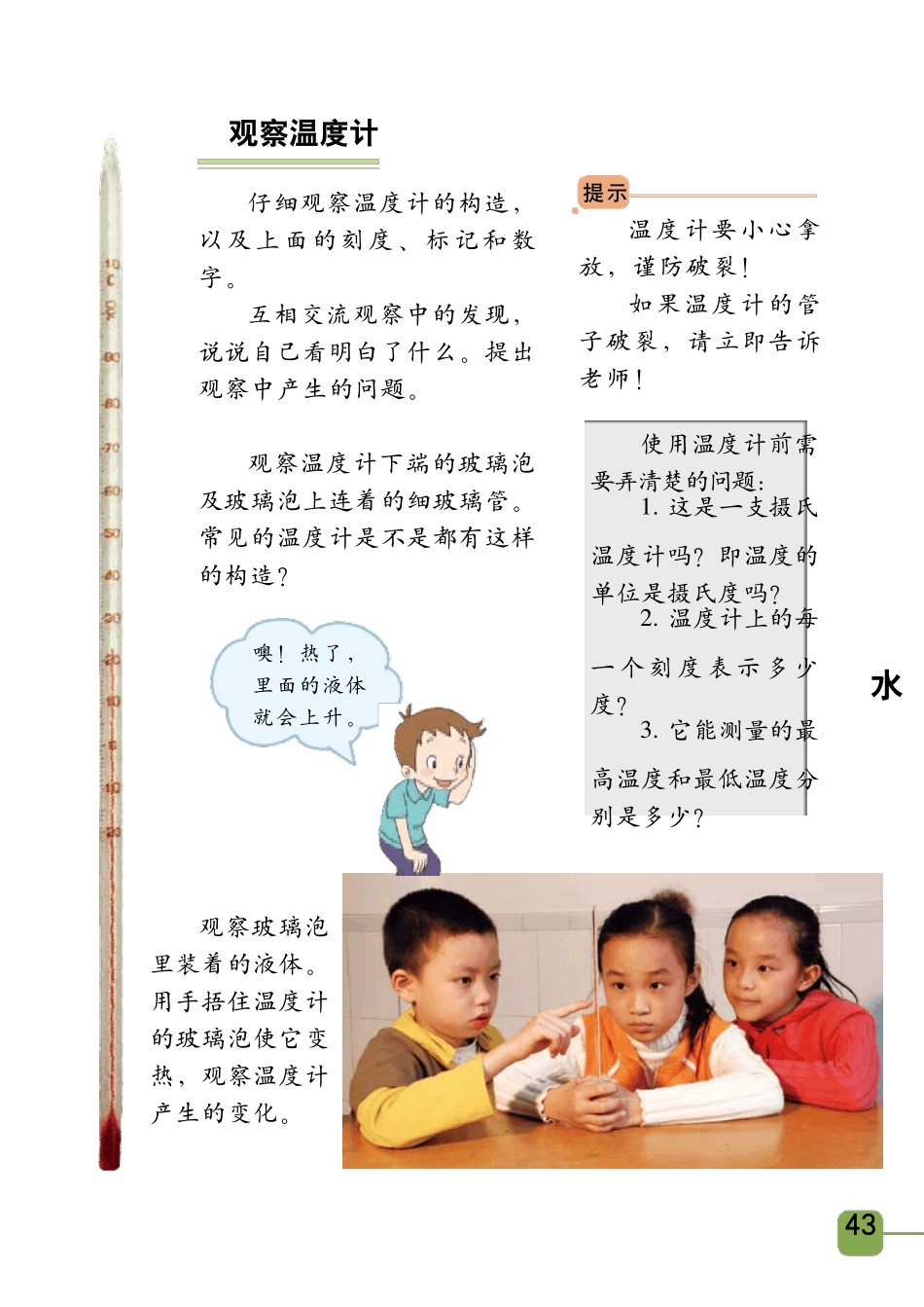 教科版小学科学三年级下册三单元_第3页