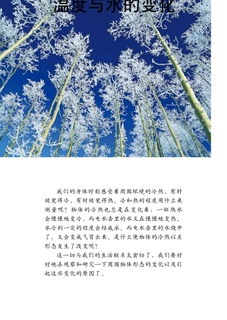 教科版小学科学三年级下册三单元