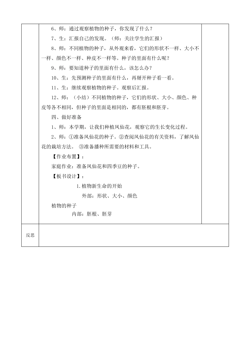 教科版小学科学三年级下册教案(表格)_第2页