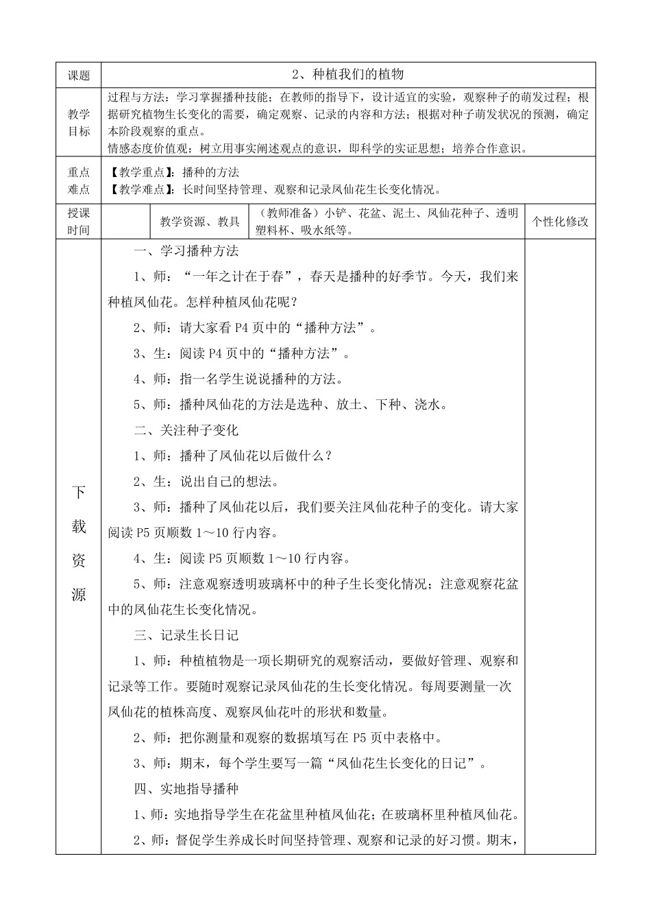 教科版小学科学三年级下册教案(表格)_第3页