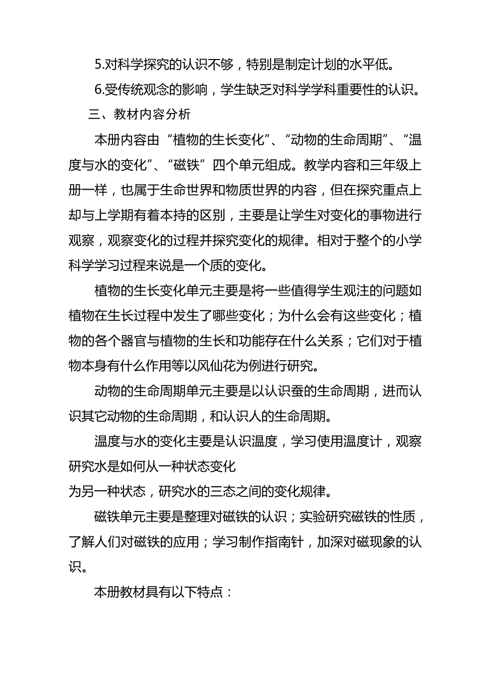 教科版小学科学三年级下册科学教学计划_第2页