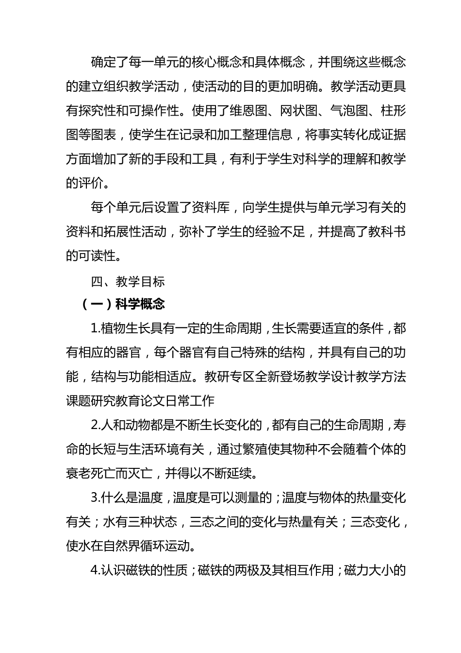 教科版小学科学三年级下册科学教学计划_第3页