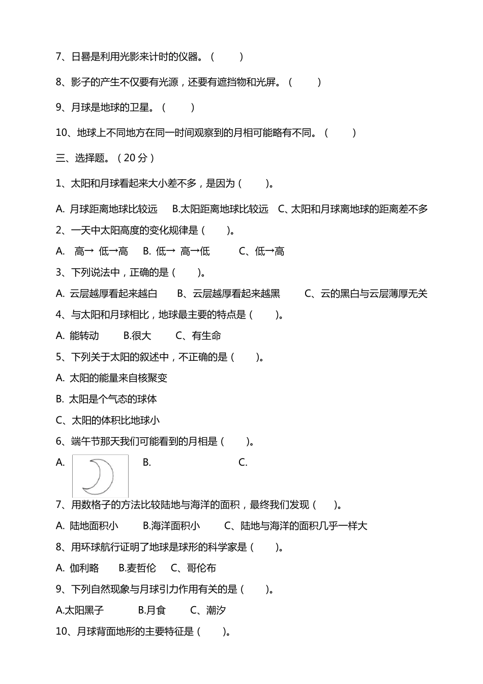 教科版小学科学三年级下册第三单元单元测试试题_第2页