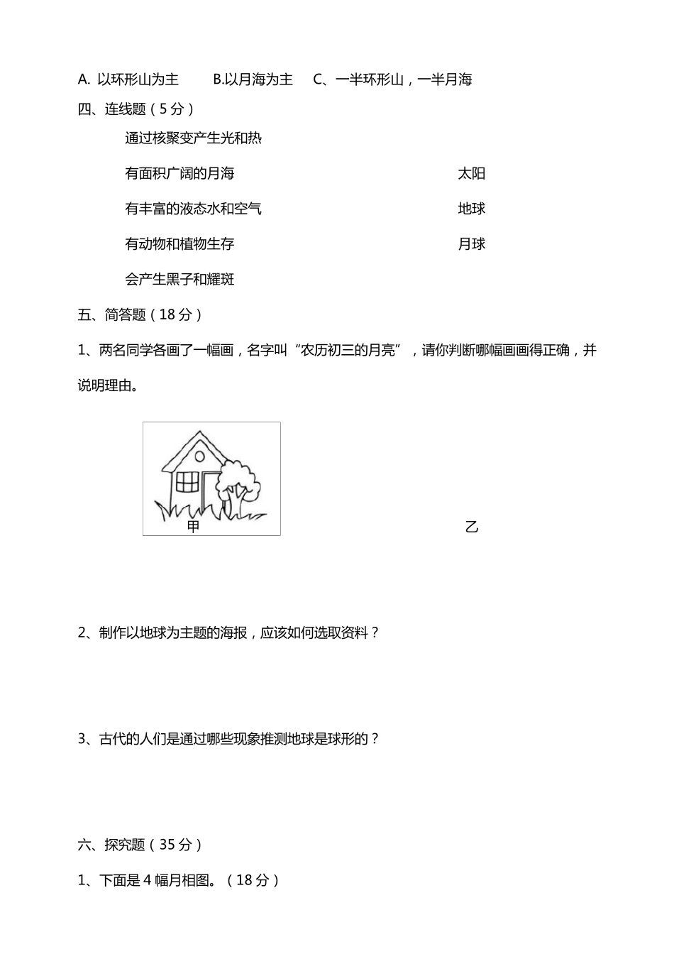 教科版小学科学三年级下册第三单元单元测试试题_第3页
