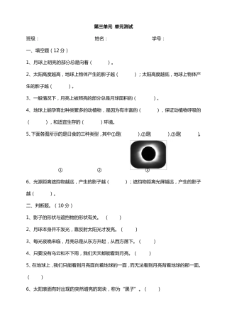 教科版小学科学三年级下册第三单元单元测试试题