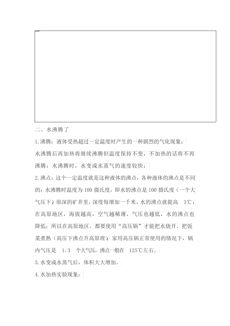 教科版小学科学三年级知识点_第2页