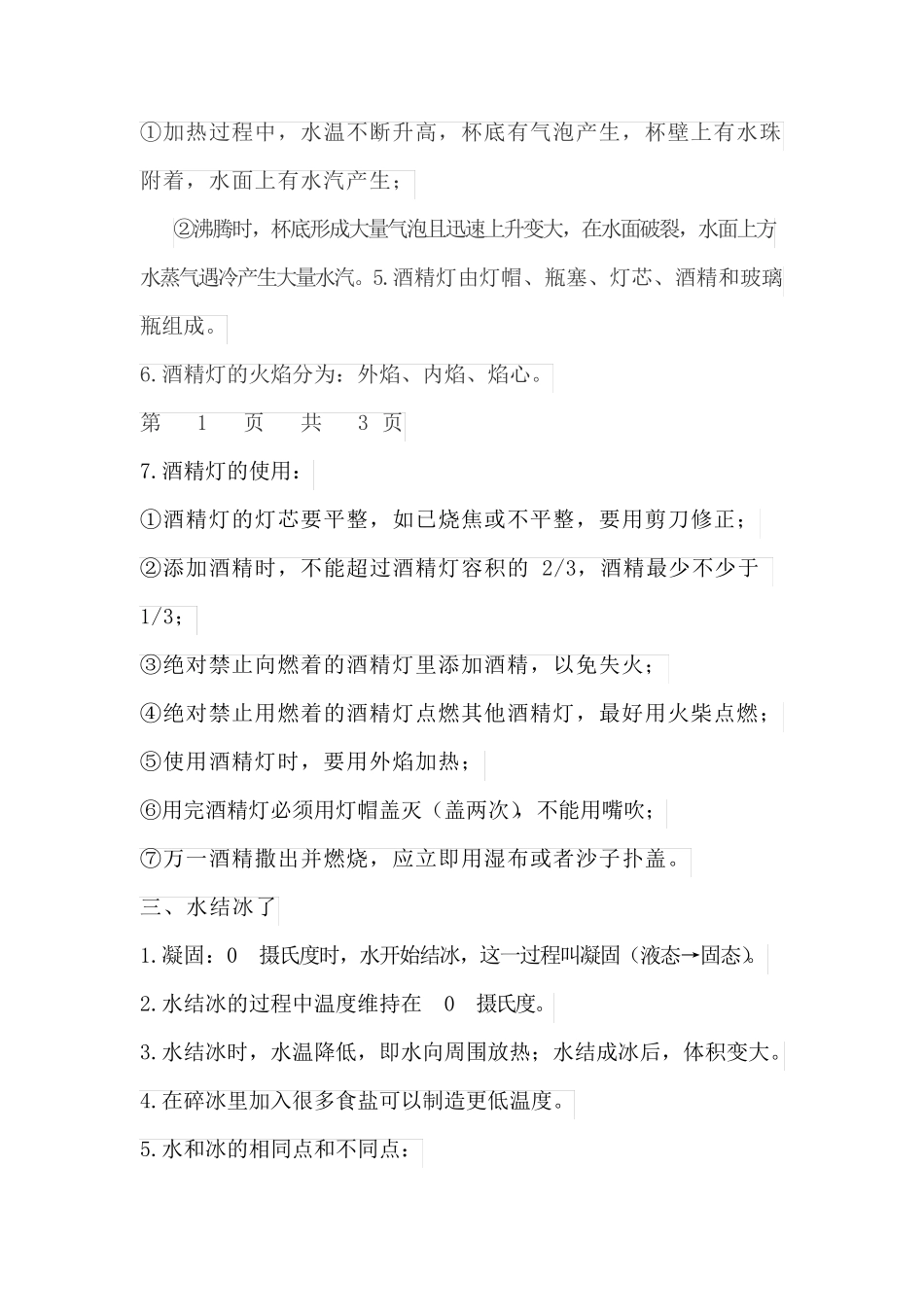 教科版小学科学三年级知识点_第3页