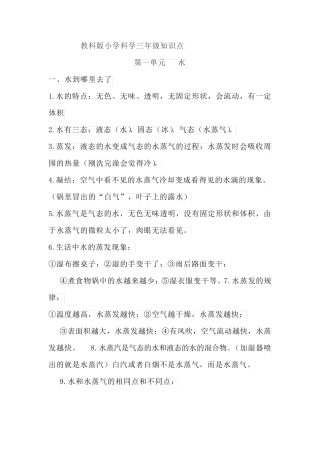 教科版小学科学三年级知识点