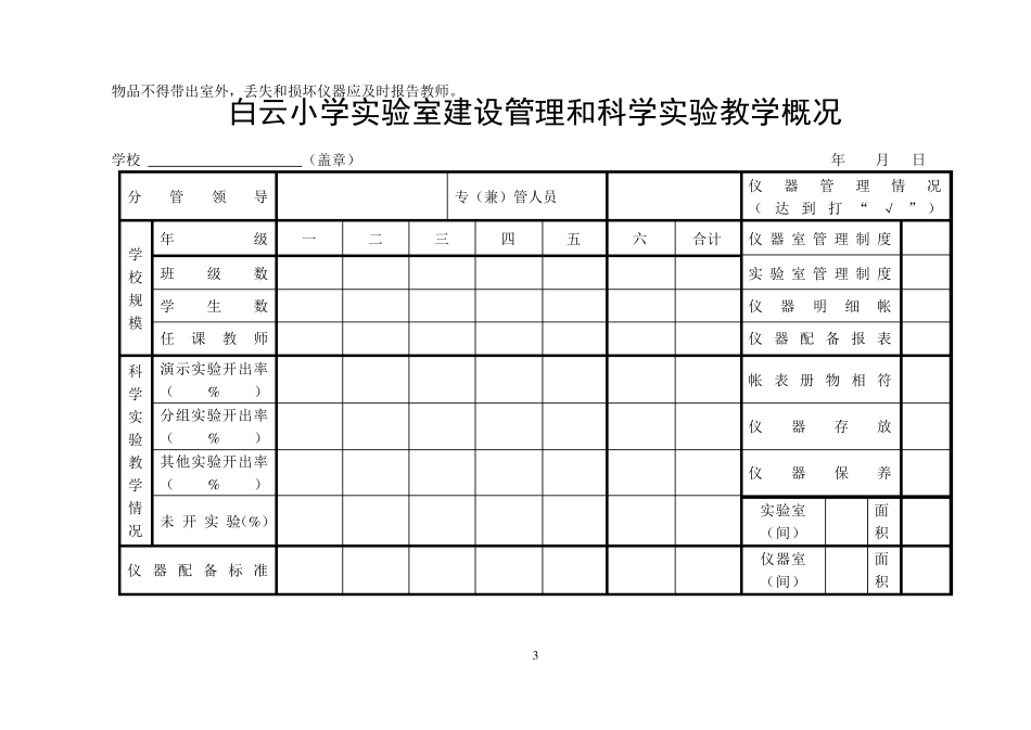 教科版小学科学上册实验开出率统计表_第3页
