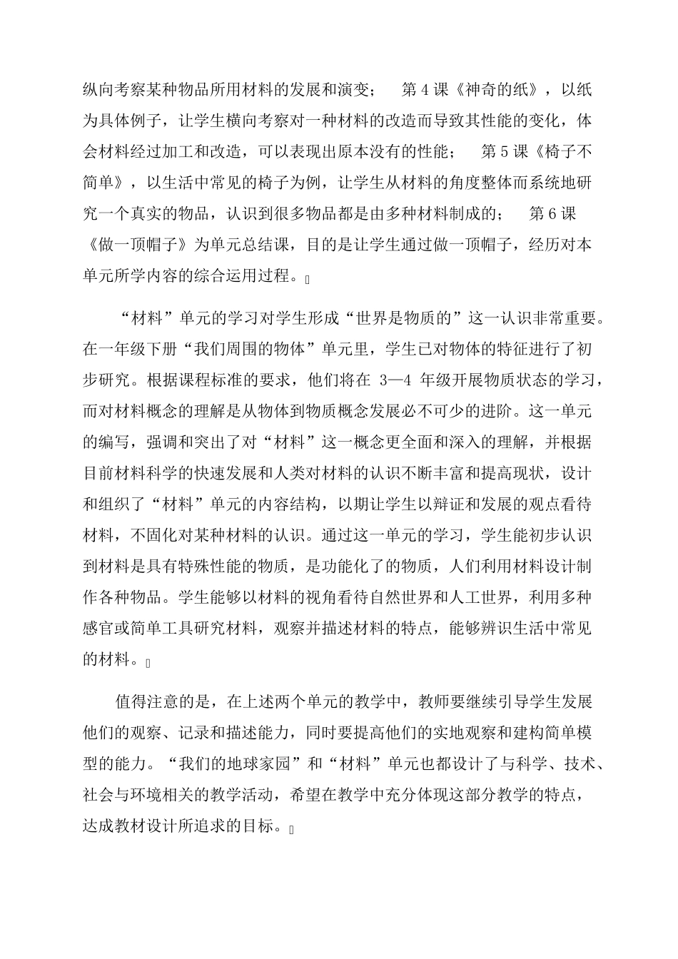 教科版小学科学二年级上册全册教案_第2页