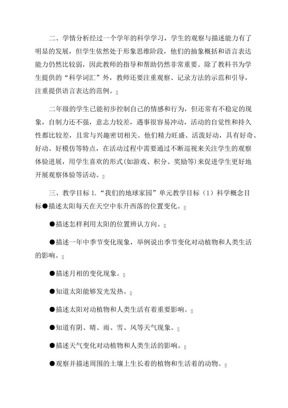 教科版小学科学二年级上册全册教案_第3页