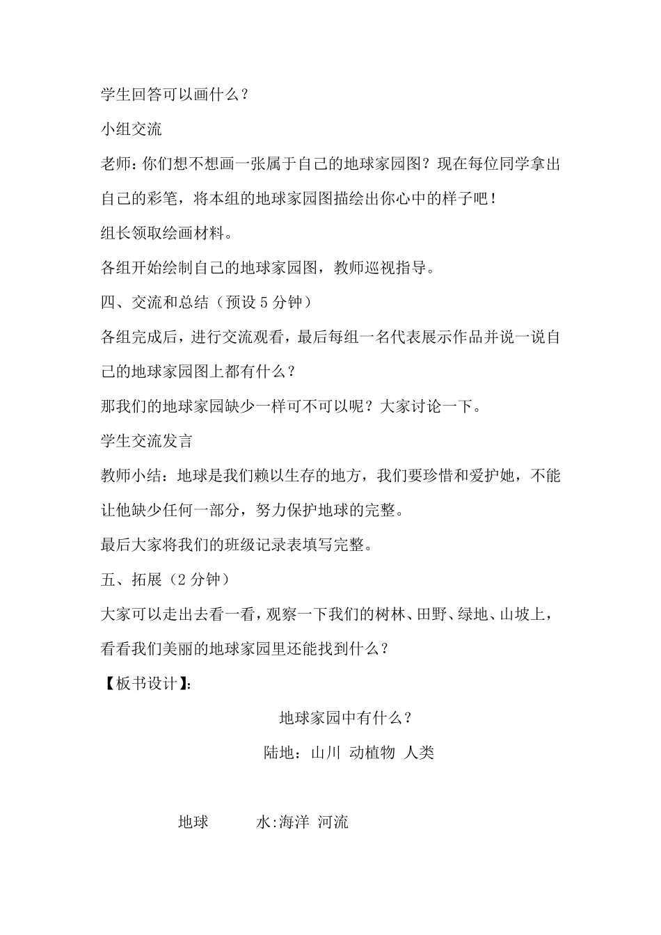 教科版小学科学二年级上册教案教学设计_第3页