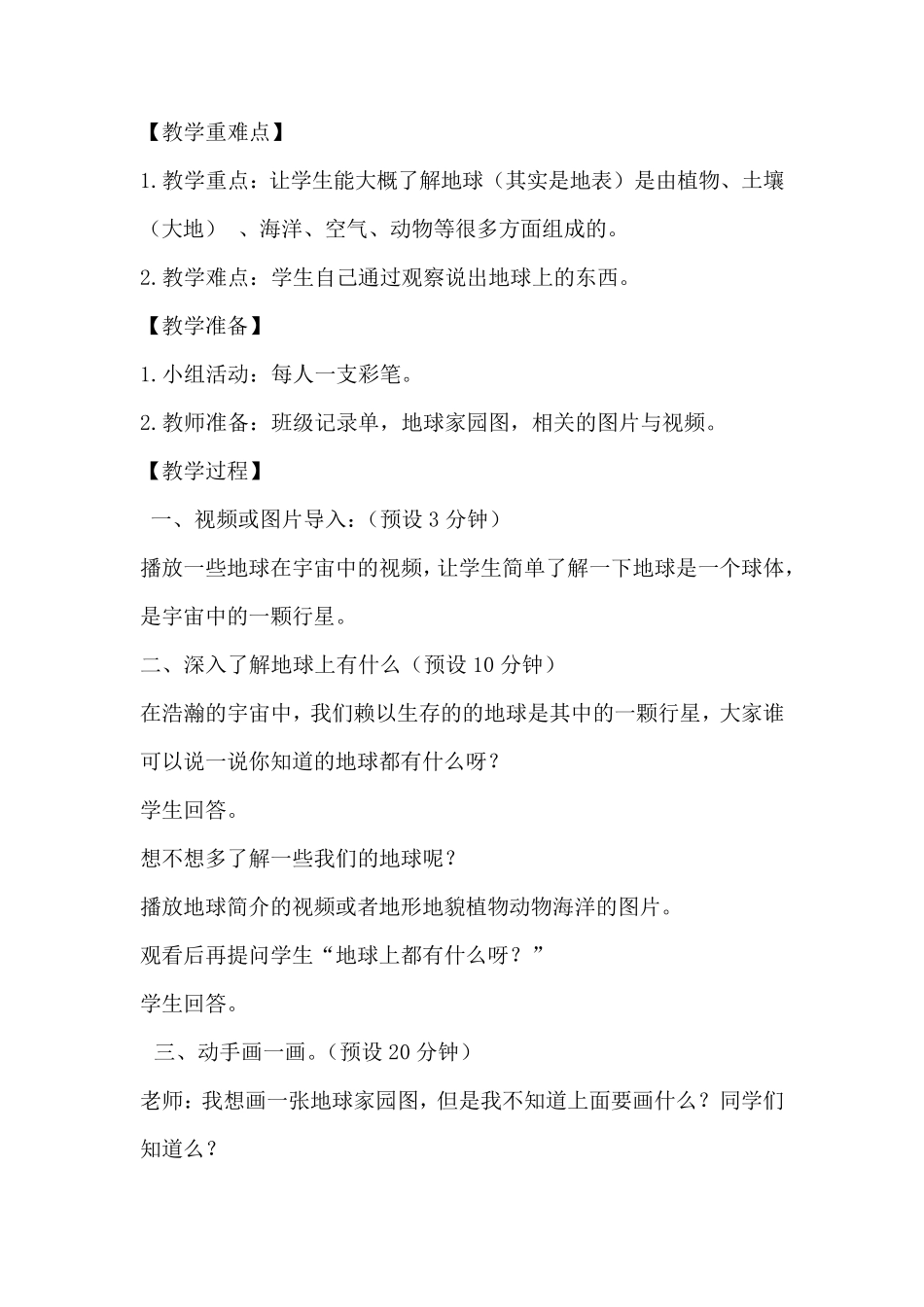 教科版小学科学二年级上册教案教学设计教学设计_第2页