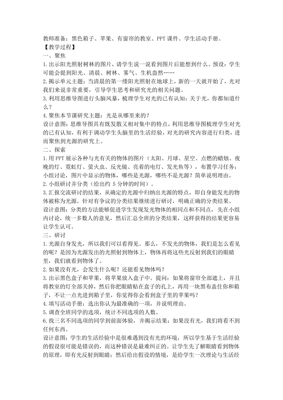 教科版小学科学五年级上册教案_第2页