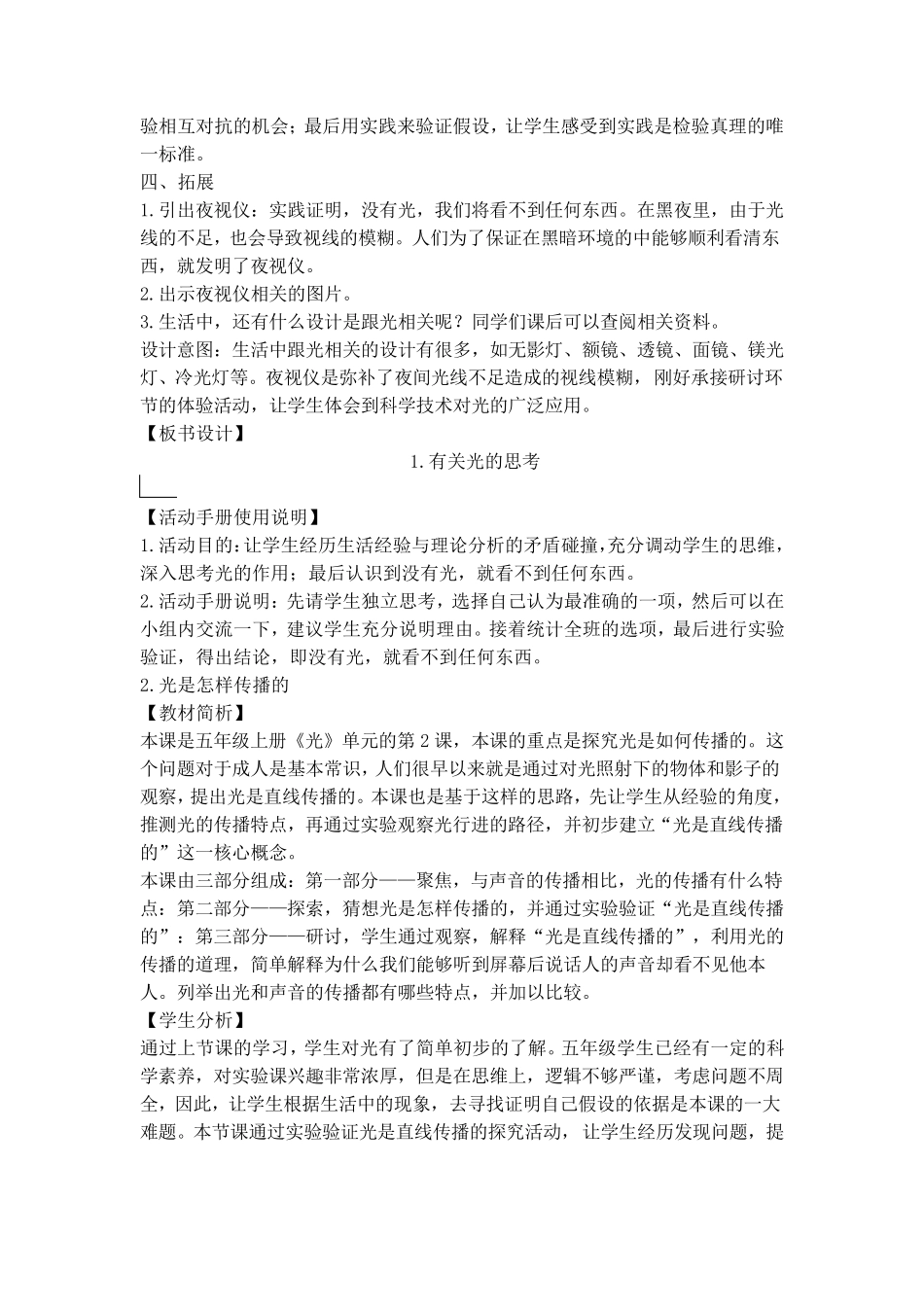 教科版小学科学五年级上册教案_第3页