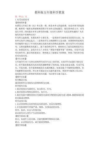 教科版小学科学五年级上册教案
