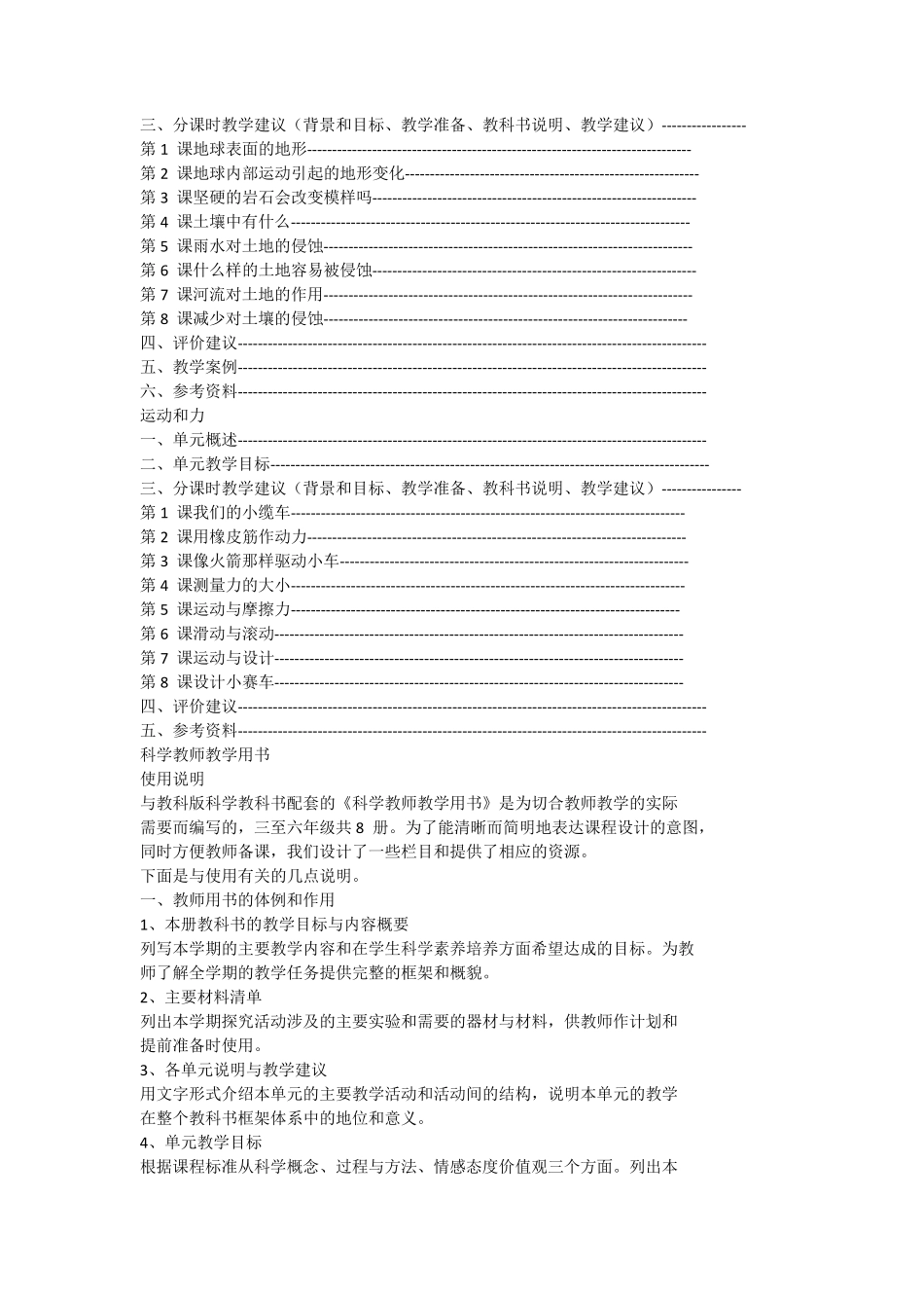 教科版小学科学五年级上册教师用书_第2页
