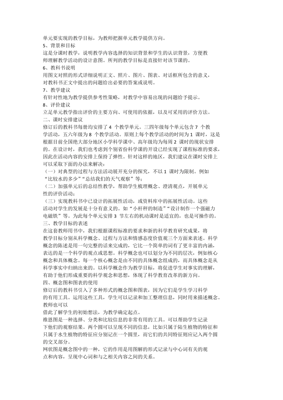 教科版小学科学五年级上册教师用书_第3页