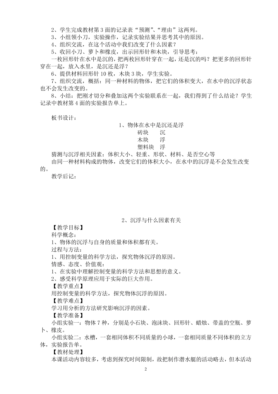教科版小学科学五年级下册全册教案_第2页