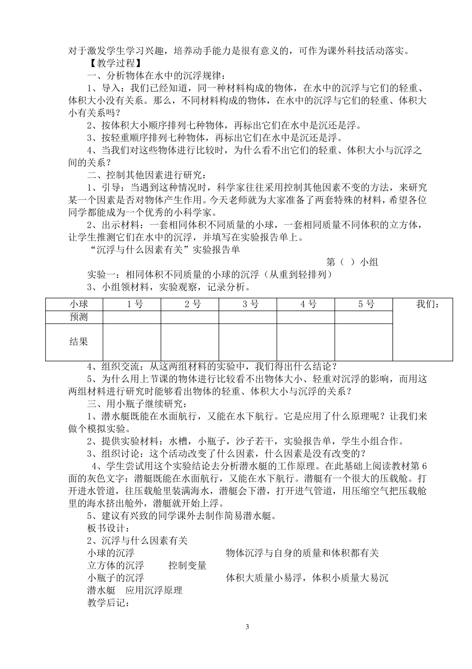 教科版小学科学五年级下册全册教案_第3页