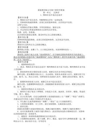 教科版小学科学五年级下册全册教案