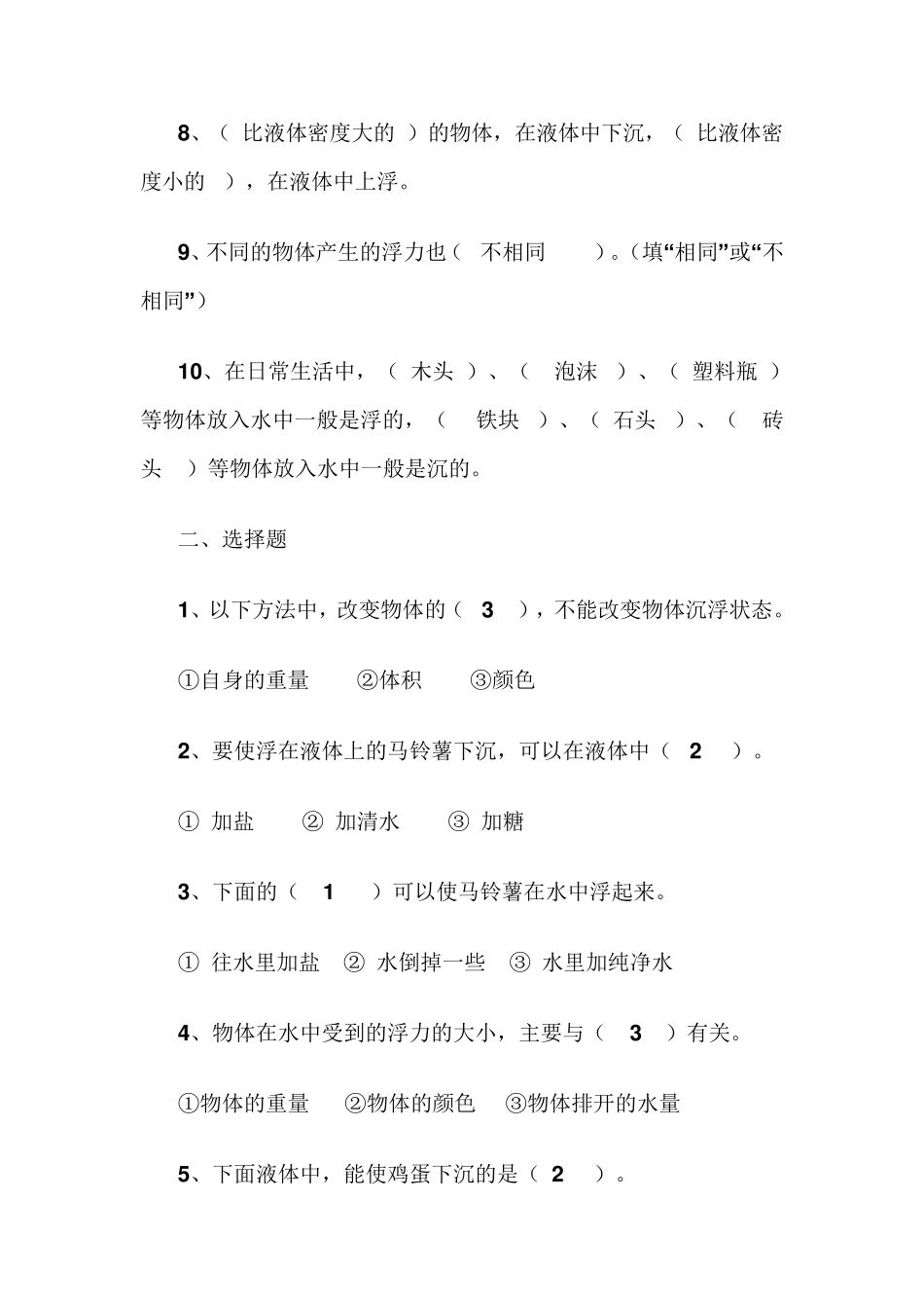 教科版小学科学五年级下册各单元测试题及期末测试题_第2页