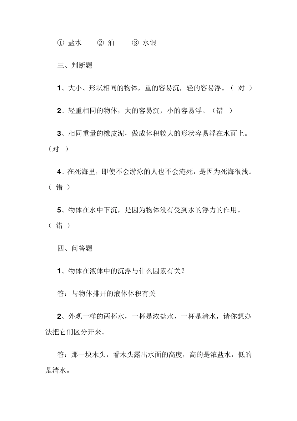 教科版小学科学五年级下册各单元测试题及期末测试题_第3页