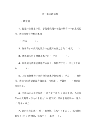 教科版小学科学五年级下册各单元测试题及期末测试题