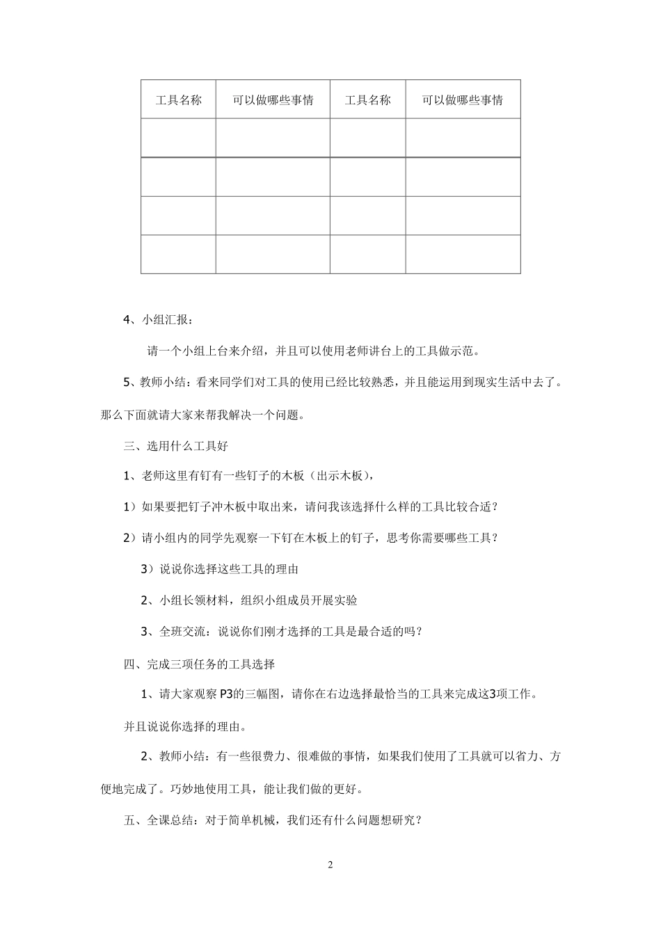 教科版小学科学六年级上全册教案_第2页