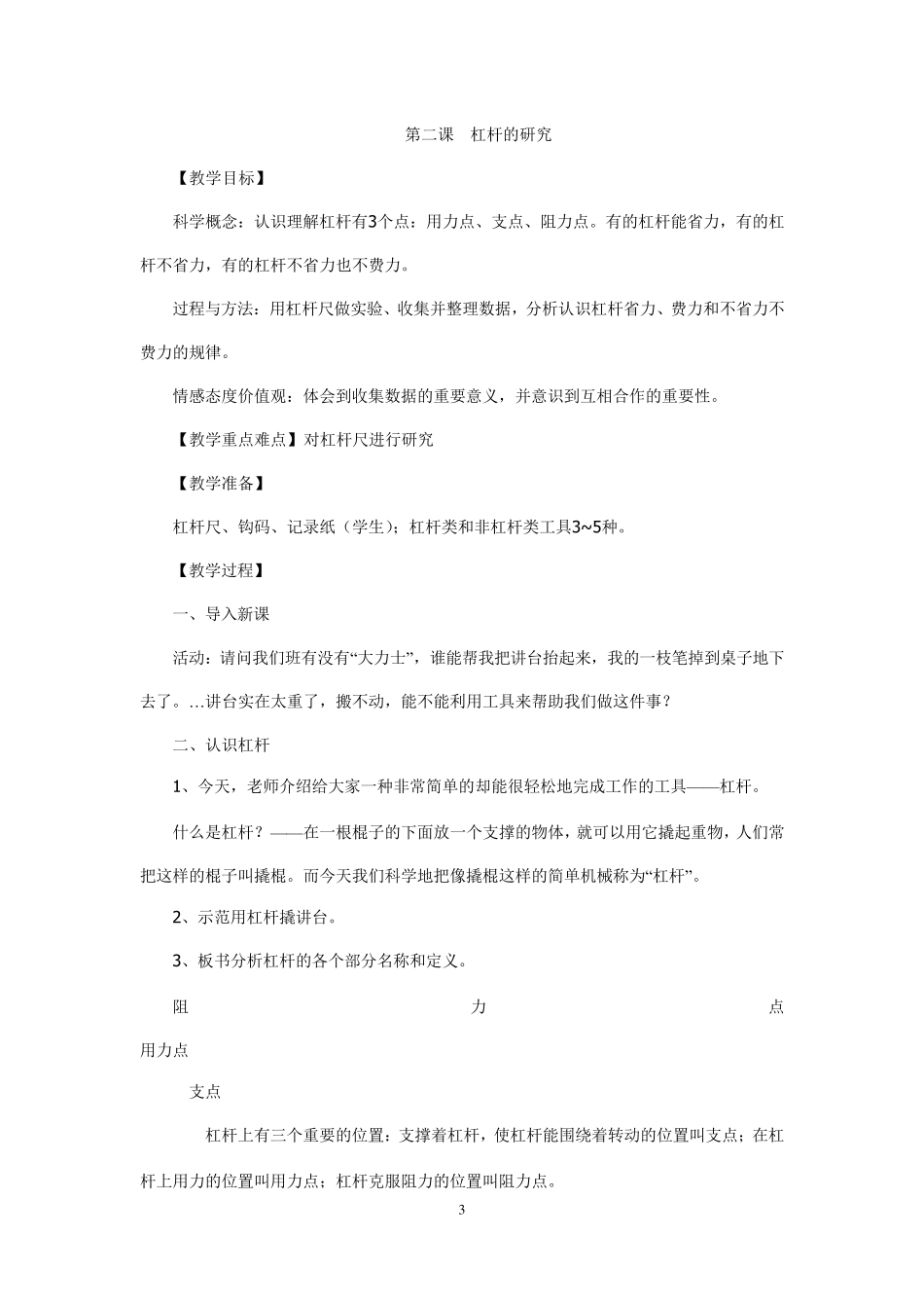 教科版小学科学六年级上全册教案_第3页