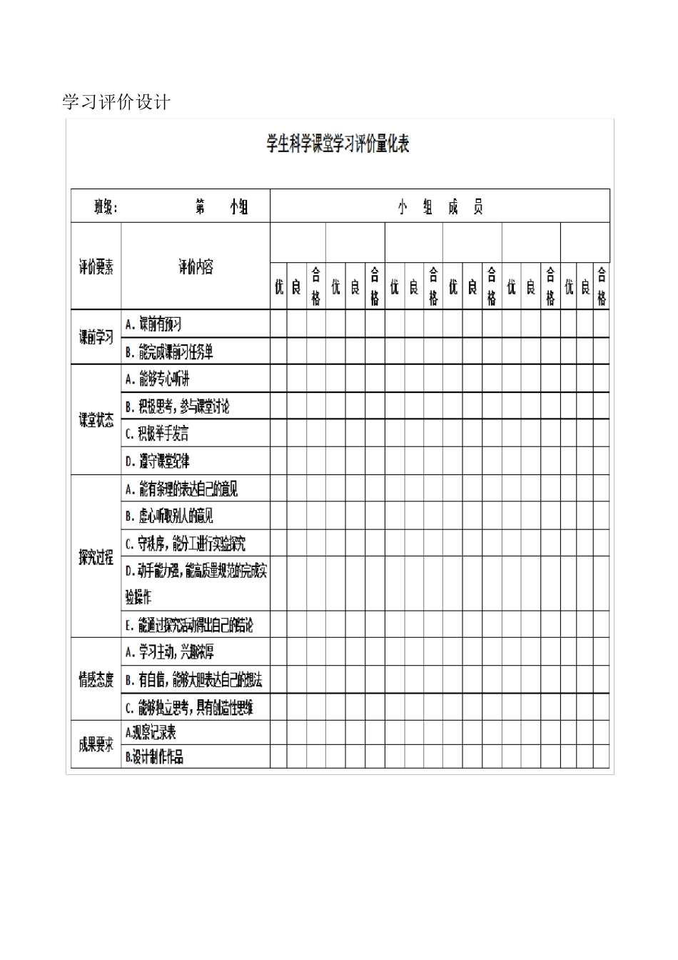 教科版小学科学六年级上册《造一座桥》STEM单元主题教学设计_第3页