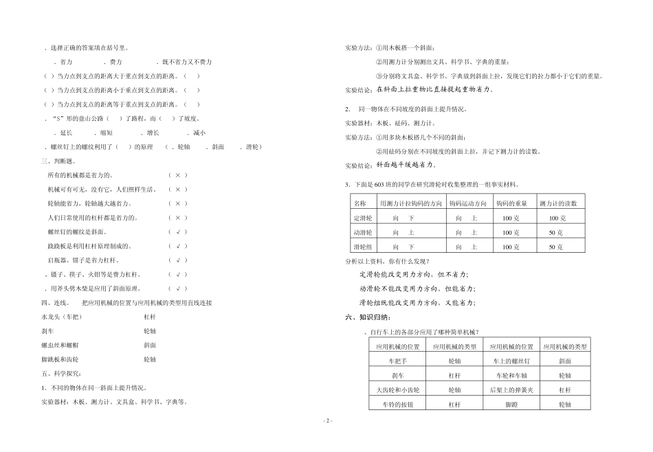 教科版小学科学六年级上册总复习题二_第2页