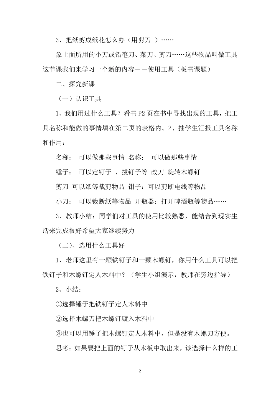 教科版小学科学六年级上册教案_第2页