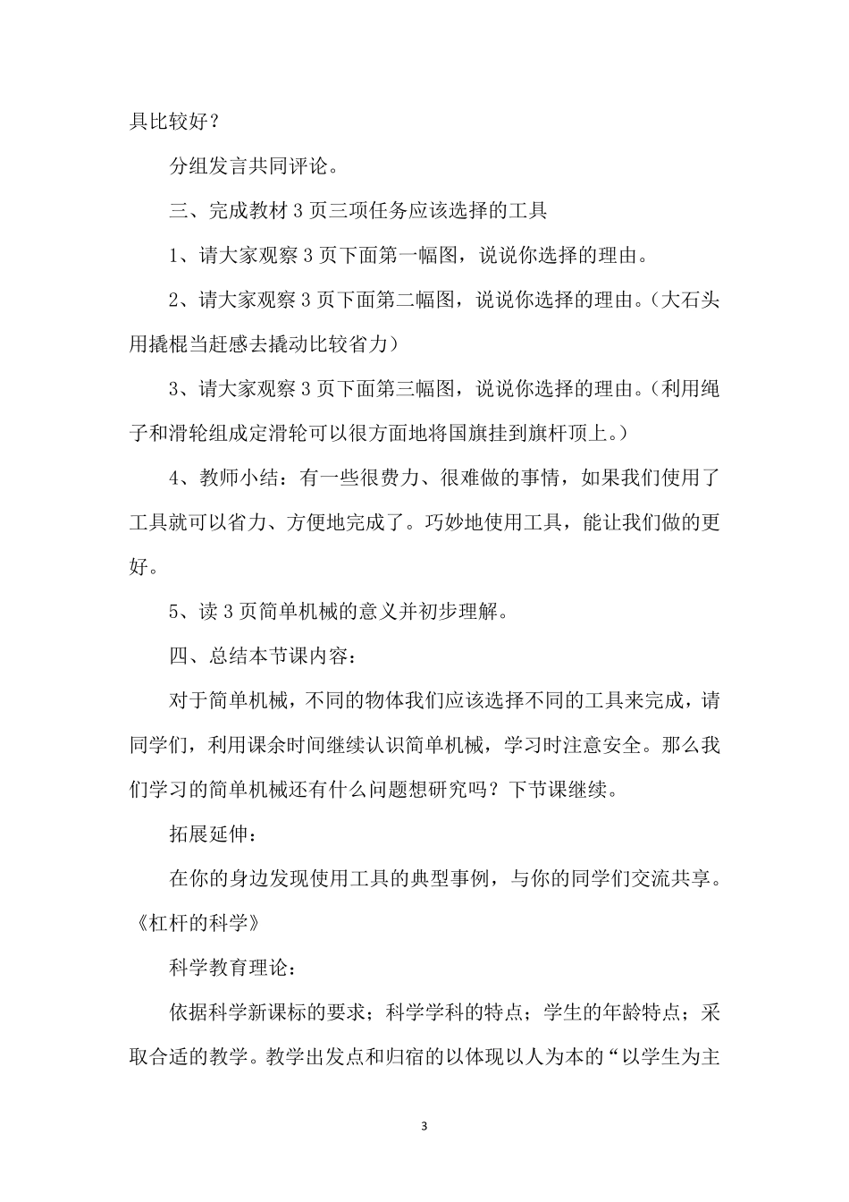 教科版小学科学六年级上册教案_第3页