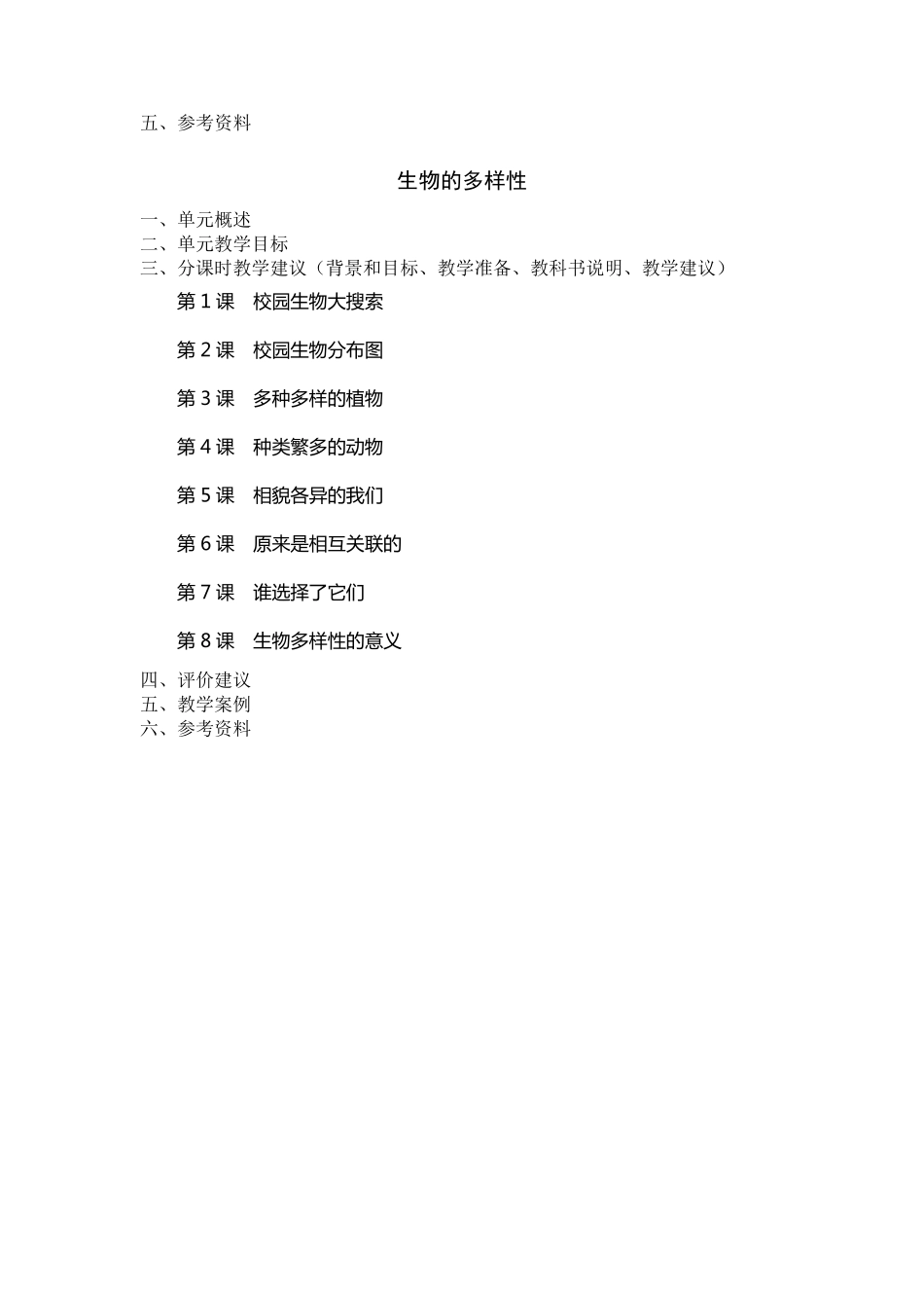 教科版小学科学六年级上册教师用书_第3页