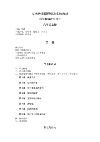 教科版小学科学六年级上册教师用书