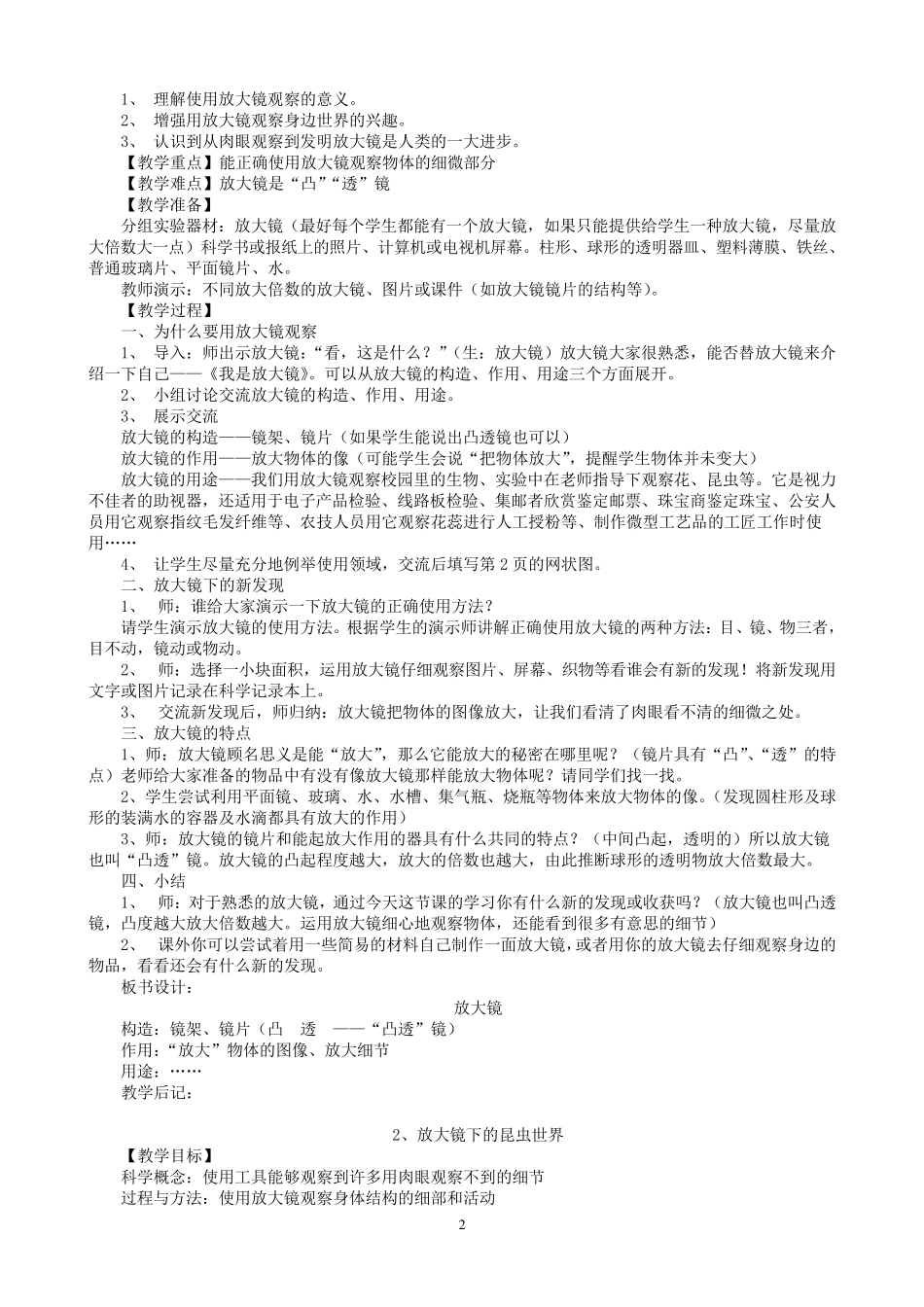 教科版小学科学六年级下册全册教案_第2页
