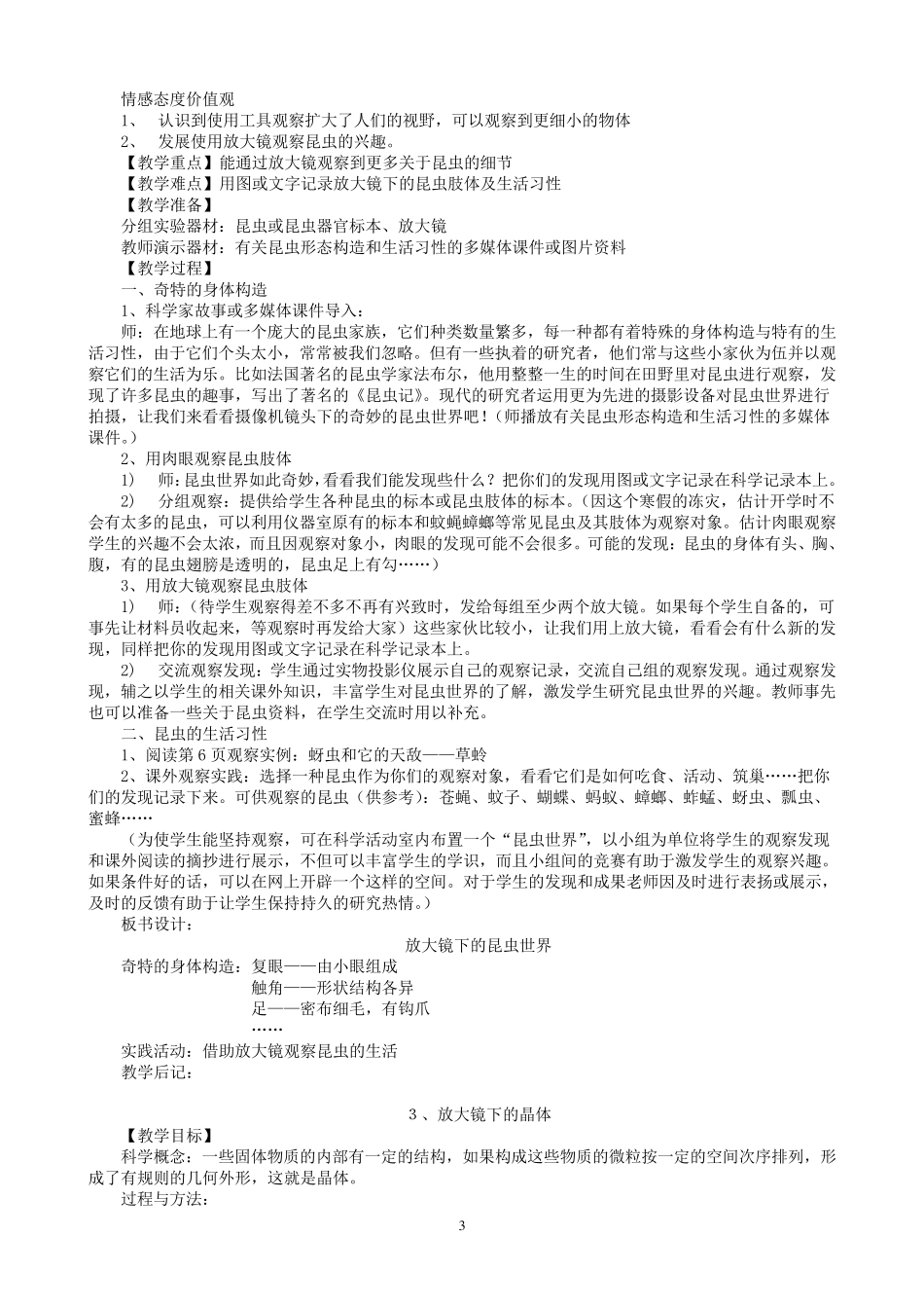 教科版小学科学六年级下册全册教案_第3页