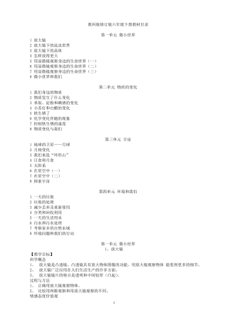 教科版小学科学六年级下册全册教案