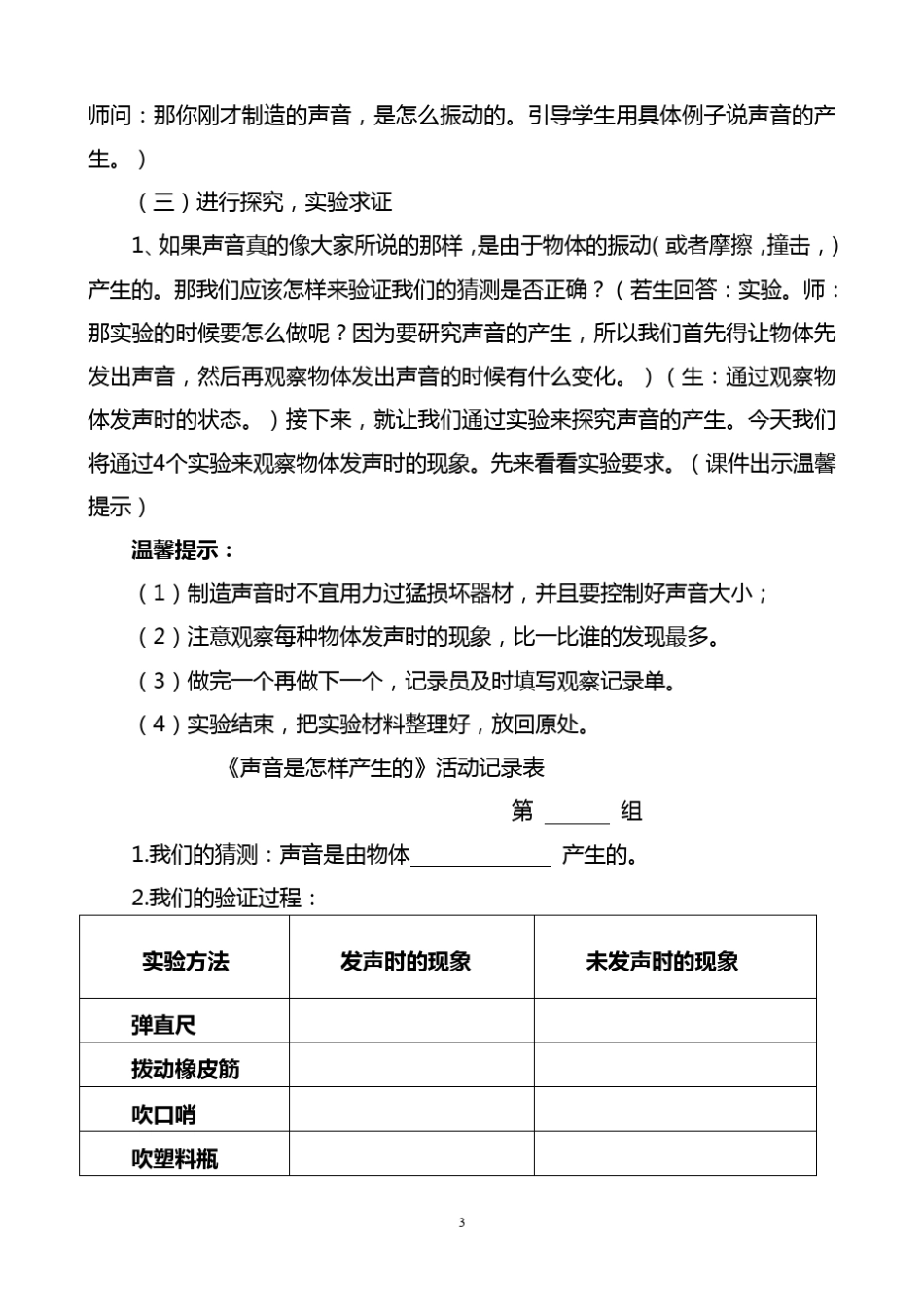 教科版小学科学四年级上册《声音是怎样产生的》教学设计_第3页