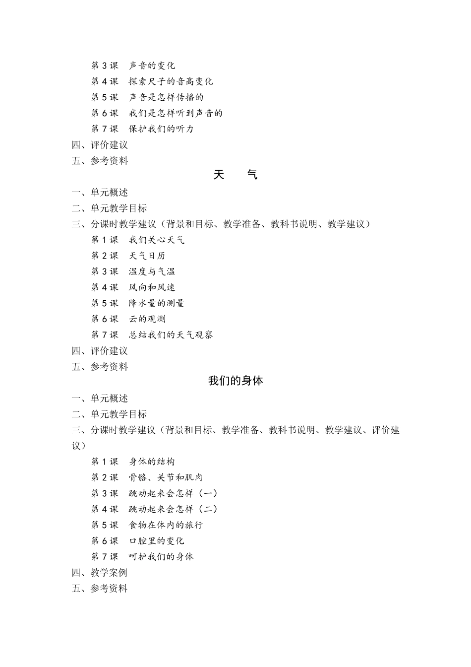 教科版小学科学四年级上册教师用书_第2页