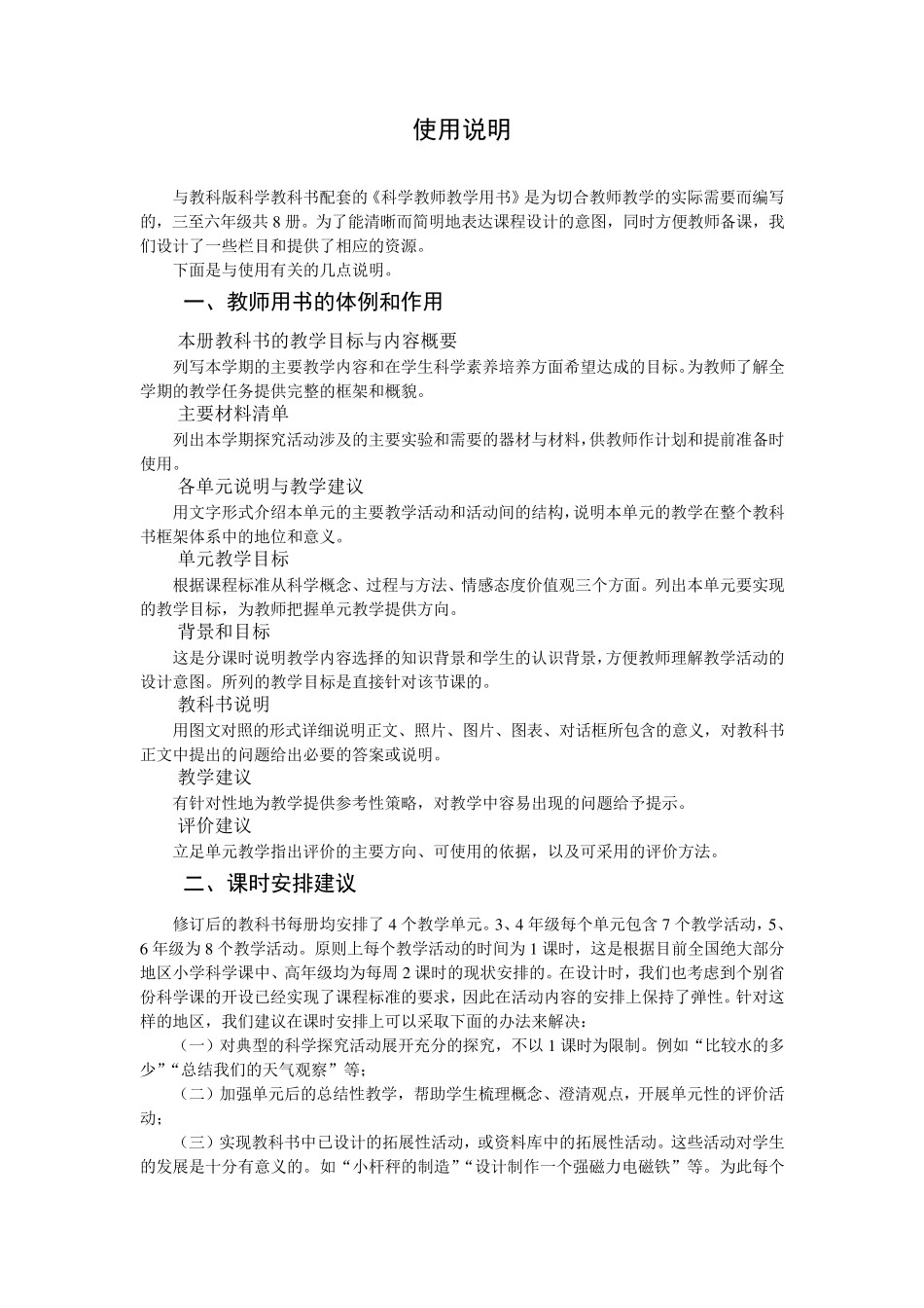 教科版小学科学四年级上册教师用书_第3页