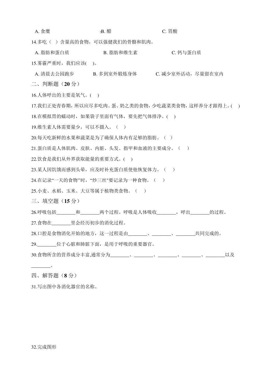 教科版小学科学四年级上册第二单元测试卷及答案_第2页