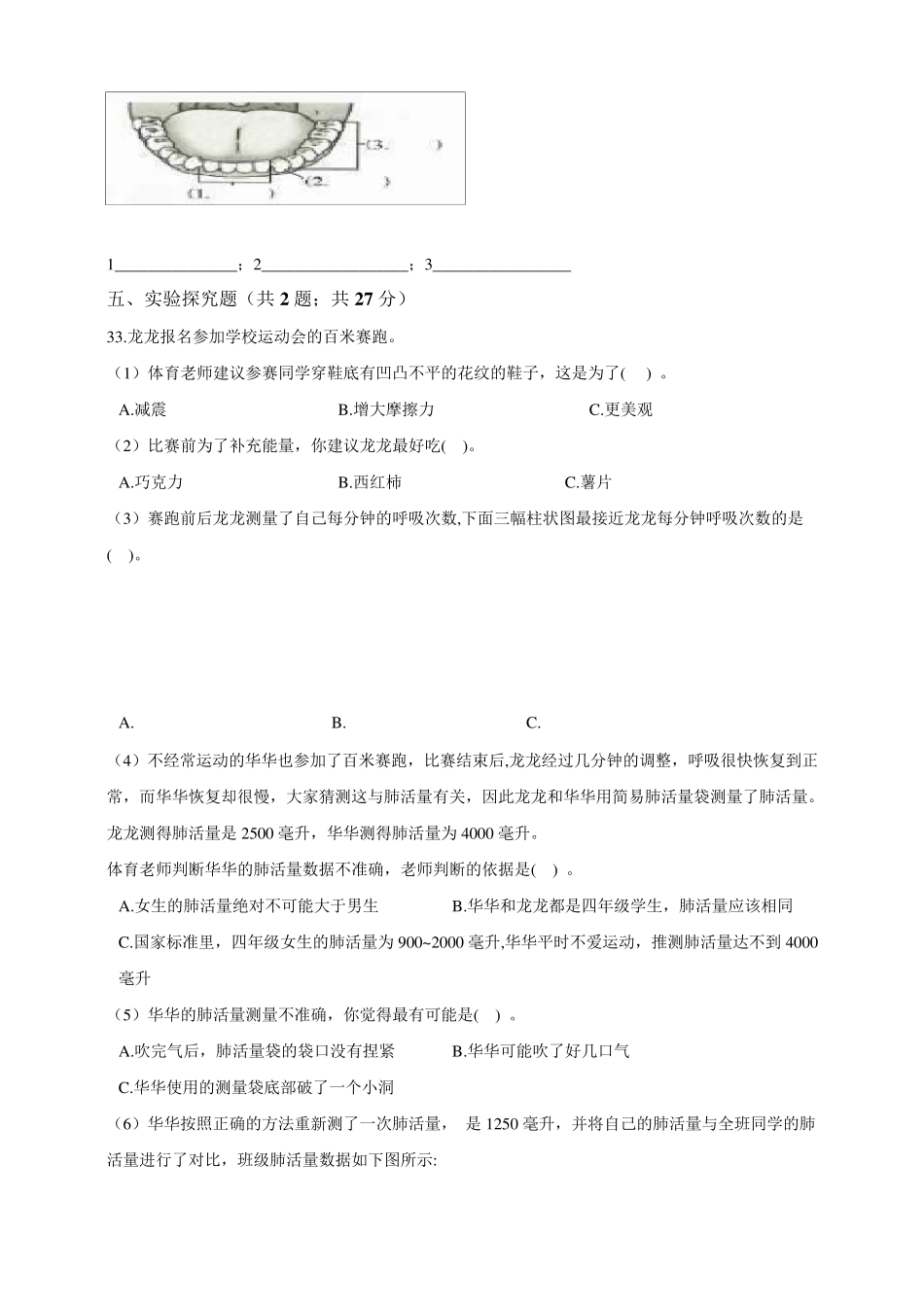 教科版小学科学四年级上册第二单元测试卷及答案_第3页