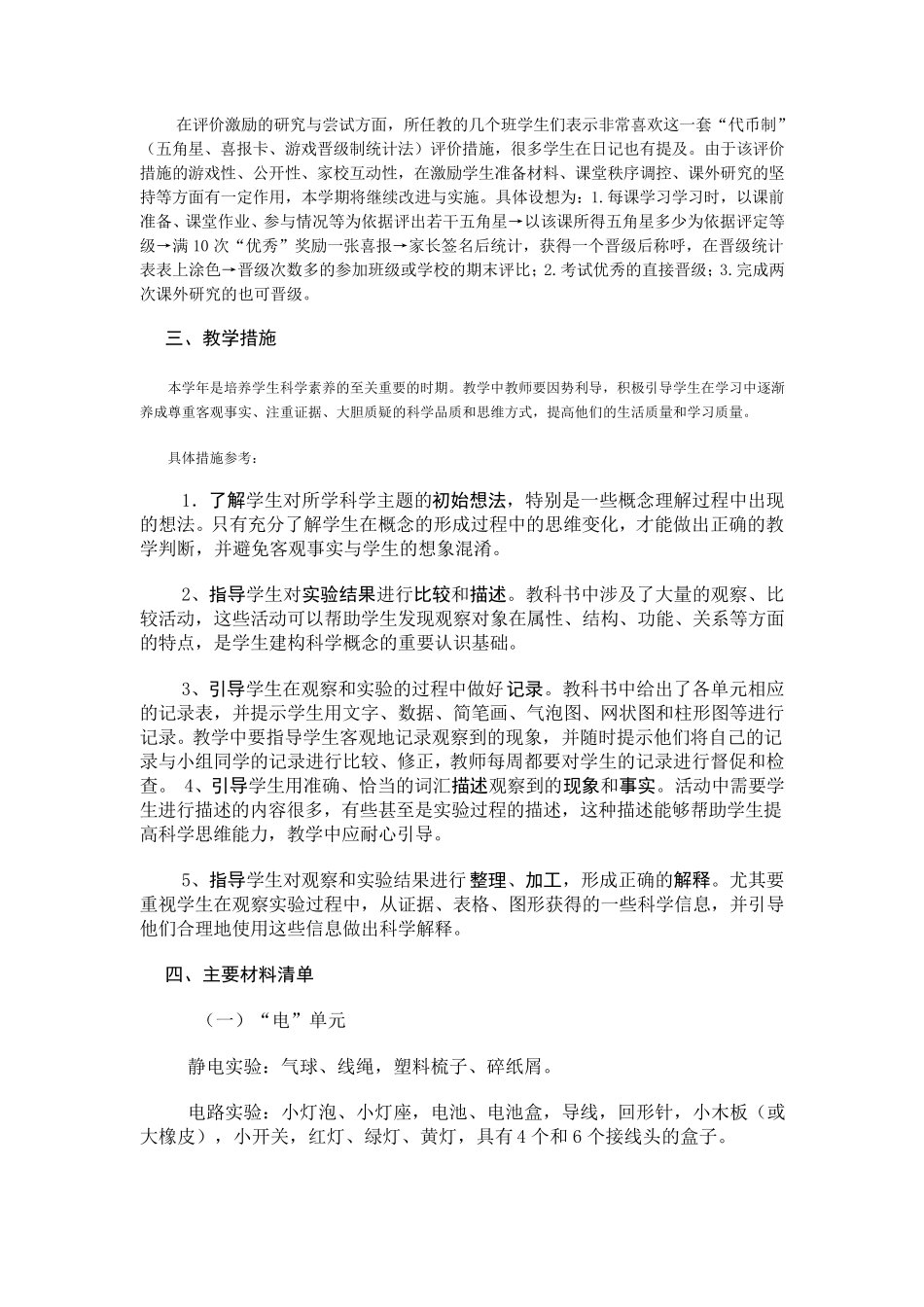 教科版小学科学四年级下册教学工作计划_第2页