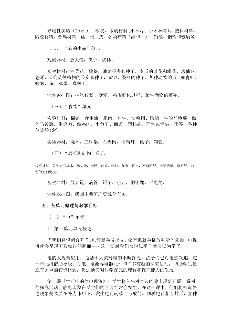 教科版小学科学四年级下册教学工作计划_第3页