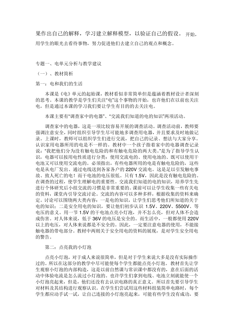 教科版小学科学四年级下册教材分析_第3页